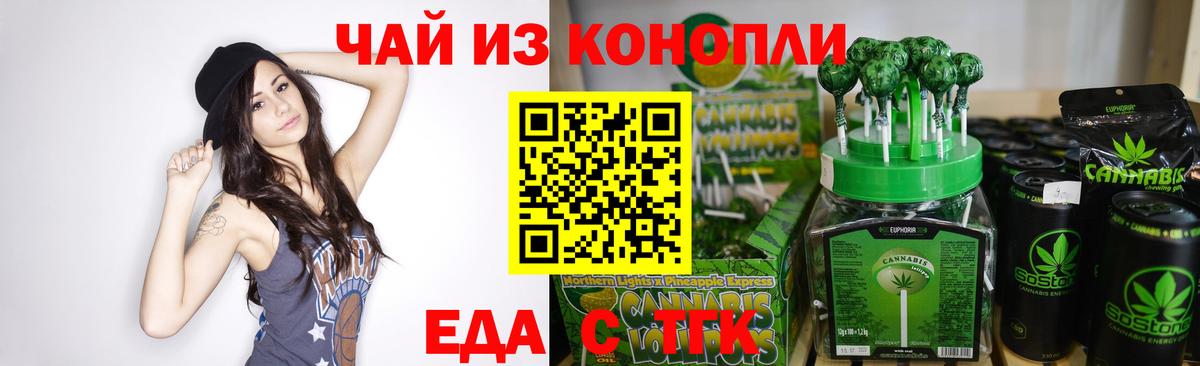 Якутск  Печенье с ТГК конопля  Вход с VPN 