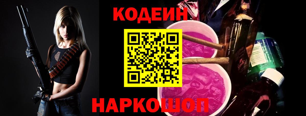 Codein напиток Lean (лин)  Вход с VPN  Якутск 