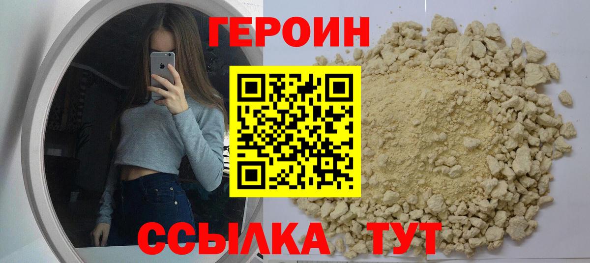 Якутск  Героин  Вход с VPN  Героин герыч 