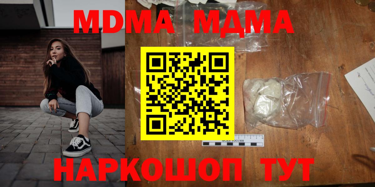 МДМА crystal  Вход с VPN  Якутск  МДМА молли 