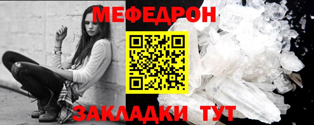 МЯУ-МЯУ VHQ  МЕФ кристаллы  МЯУ-МЯУ  Вход с VPN  Якутск 
