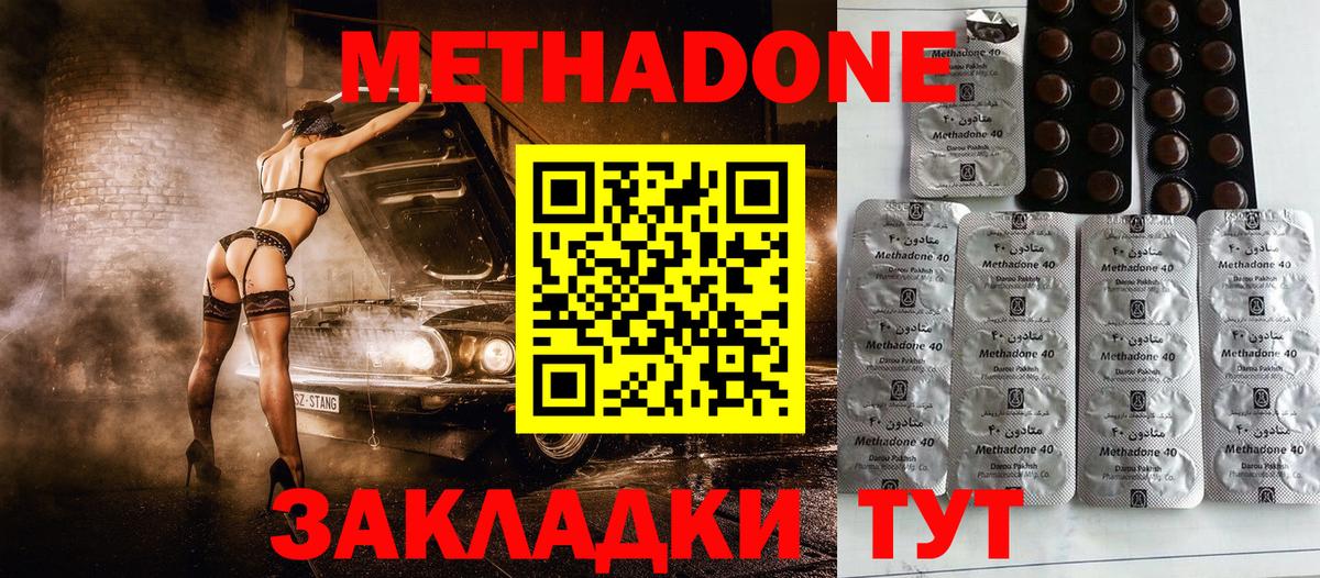 Метадон methadone  Вход с VPN  Якутск  Метадон methadone 