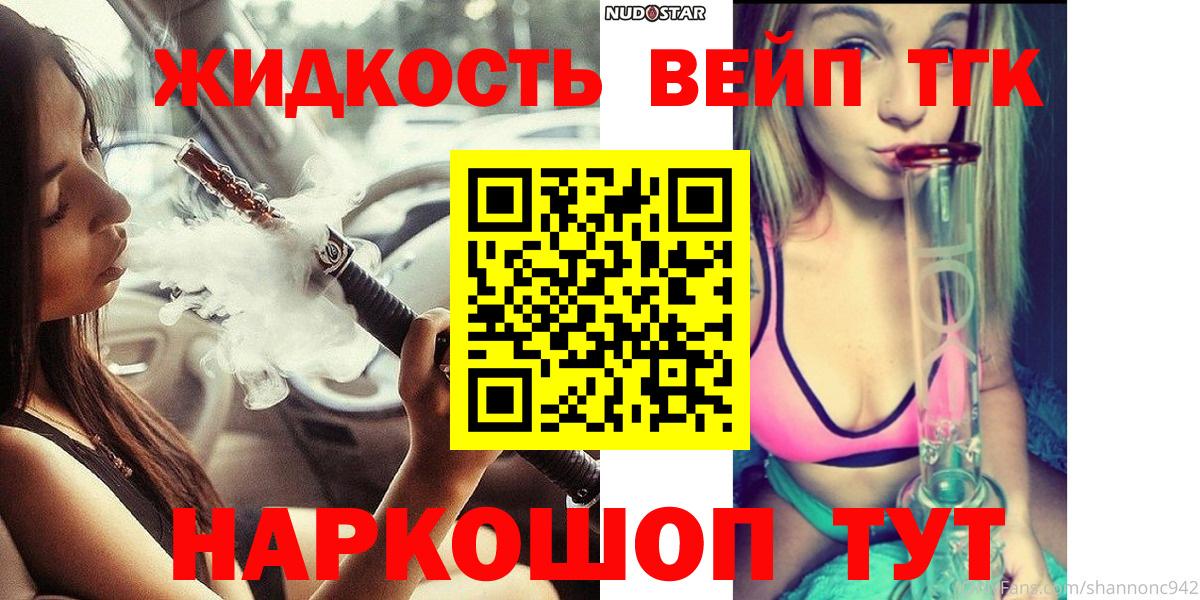 ТГК вейп Якутск